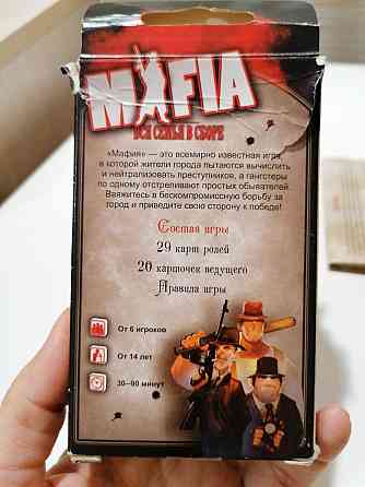 Настольная игра "Мафия" 