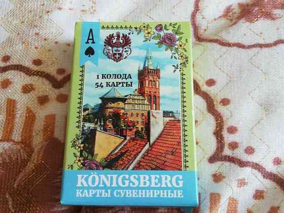 Карты сувенирные Кенигсберг 