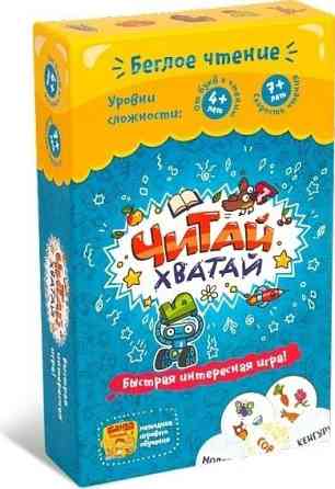 Игра читай-хватай 