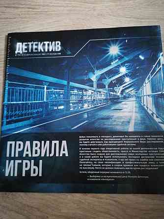 Настольная игра "Детектив" 