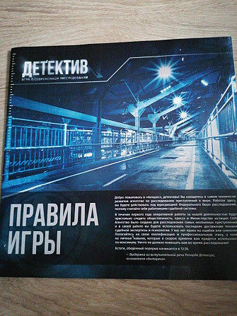 Настольная игра "Детектив"  - изображение 4