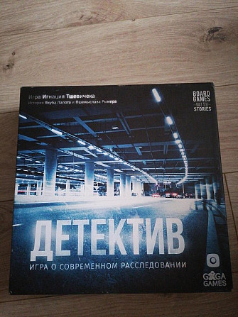 Настольная игра "Детектив"  - изображение 1