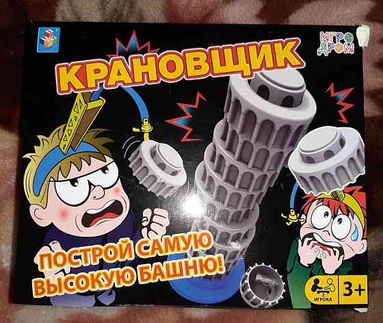 Игра настольная "Крановщик" 