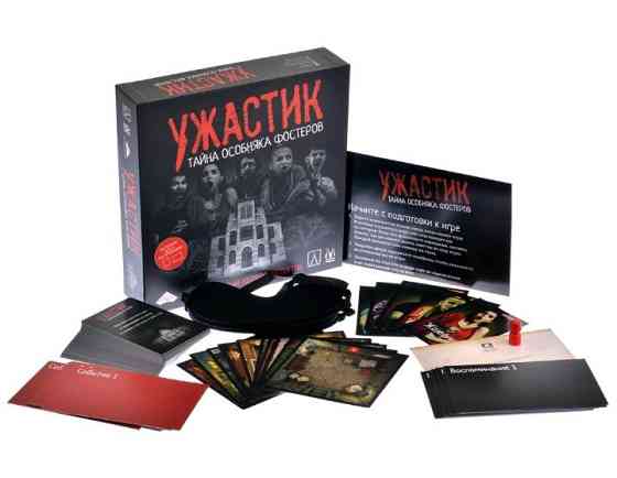 Ужастик настольная игра 