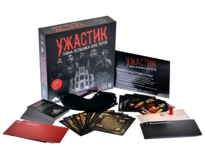 Ужастик настольная игра  - изображение 2