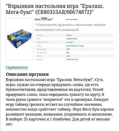 Настольная игра Ералаш 