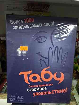 Настольная игра Табу 