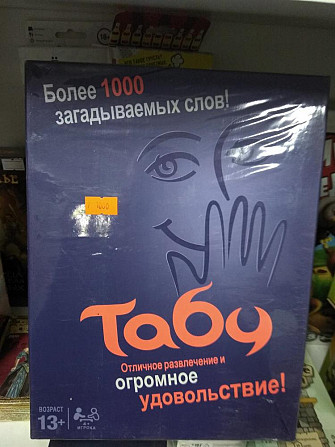 Настольная игра Табу  - изображение 1