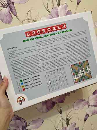 Настольная игра. Словодел 