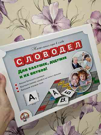 Настольная игра. Словодел 