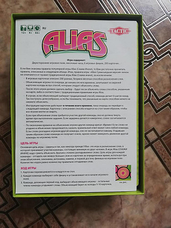 Настольная игра Alias  - изображение 1