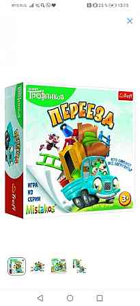 Игра Переезд TREFL от mistakos 