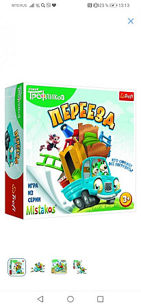 Игра Переезд TREFL от mistakos  - изображение 1