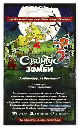 Настольная игра свинтус зомби 