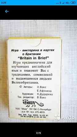 Игра викторина в картах о Британии 