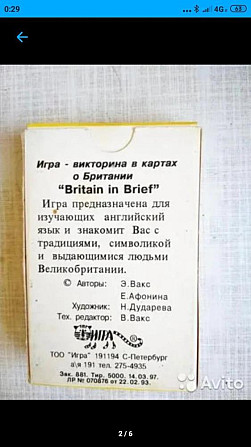 Игра викторина в картах о Британии  - изображение 4