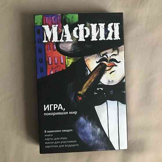 Игра Мафия 
