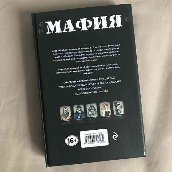 Игра Мафия 