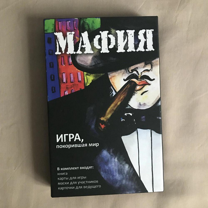 Игра Мафия  - изображение 1