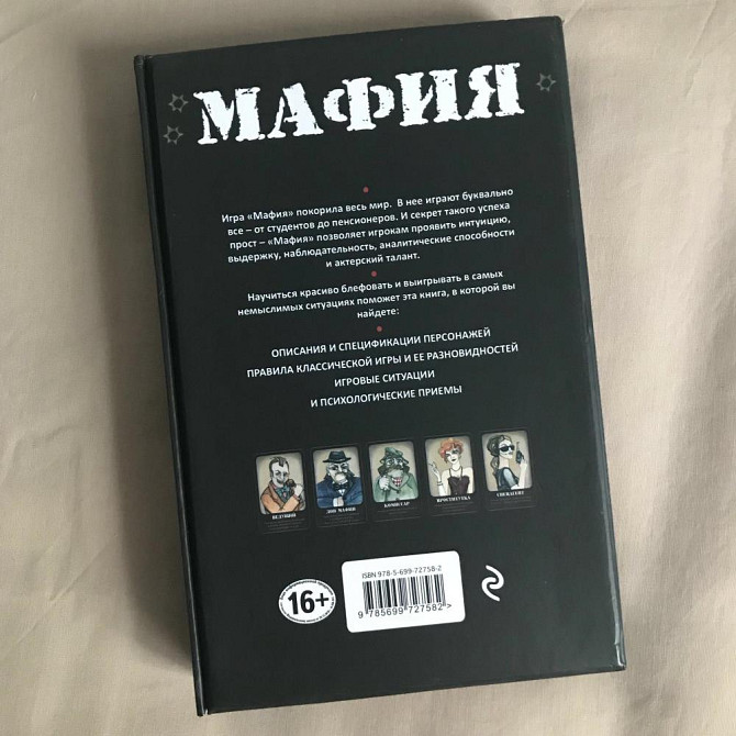 Игра Мафия  - изображение 3