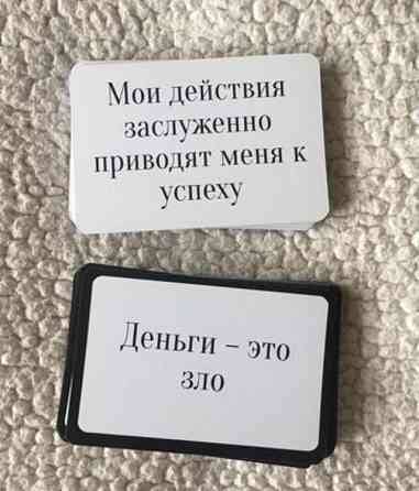 МАК карты с денежными установками позитив/негатив 