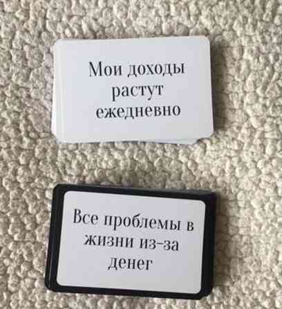 МАК карты с денежными установками позитив/негатив 