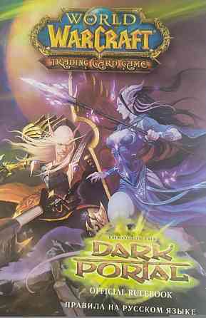 Правила игры Dark Portal World of Warcraft 