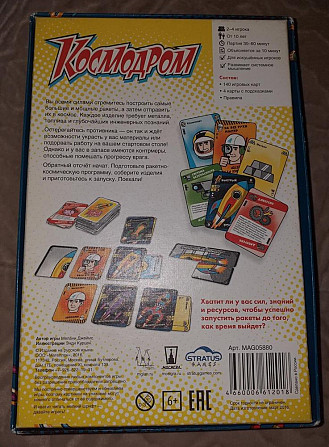 Настольная игра КОСМОДРОМ  - изображение 3