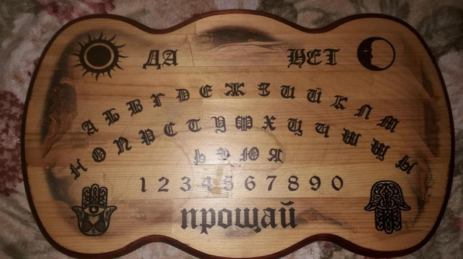 Доска для гадания  - изображение 1
