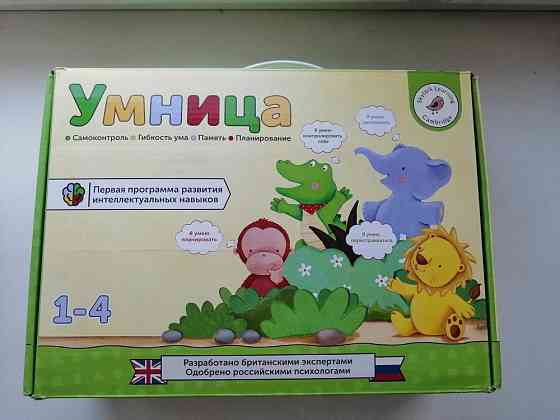 "Умница. Интеллект" 