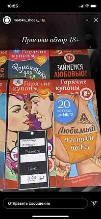 Игра для влюбленных 