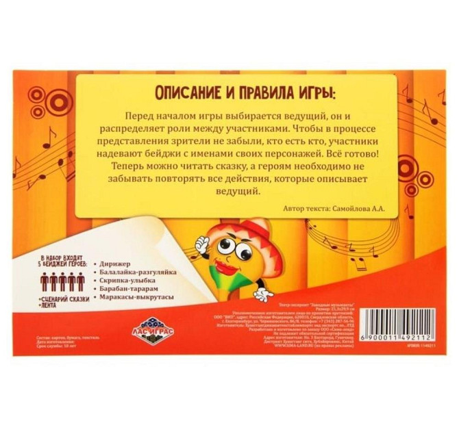 Игра для вечеринки «Заводные музыканты»  - изображение 4