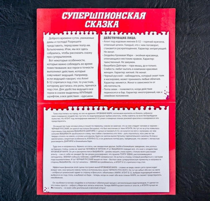 Игра для вечеринки «Супершпионская сказка»  - изображение 3