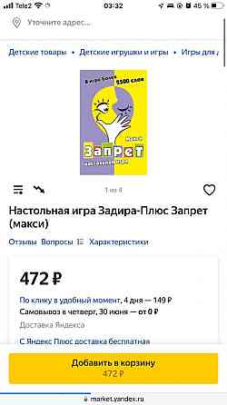 Настольная игра запрет 