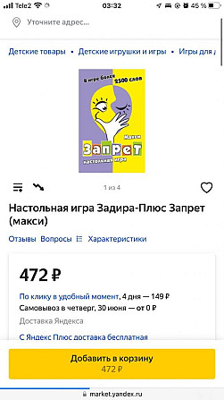 Настольная игра запрет  - изображение 2