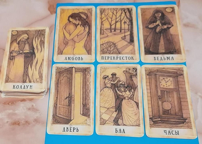 Оракул "Ведьмы"  - изображение 1