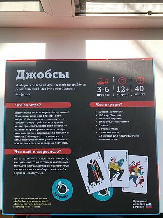 Настольная игра Джобсы  - изображение 3