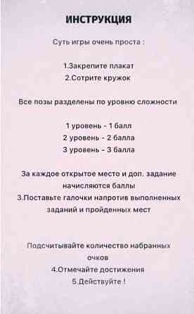 Квест игра для пары +18 