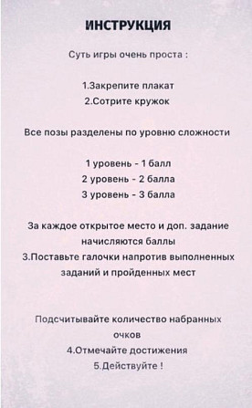 Квест игра для пары +18  - изображение 4