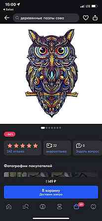 Деревянный пазл 