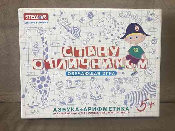 Настольная игра «Стану отличником» 