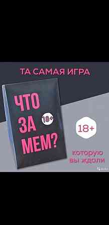 Настольная игра "Что за мем?" 