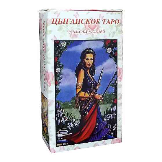 Цыганское таро гадальные карты 