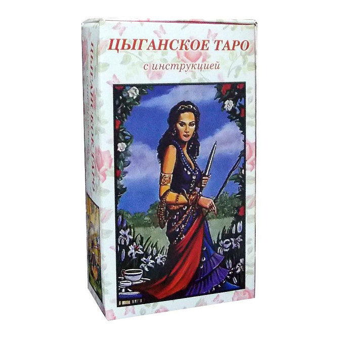 Цыганское таро гадальные карты  - изображение 1