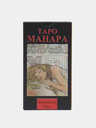 Таро Манара 