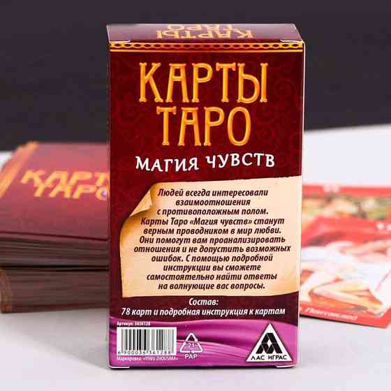 Таро 