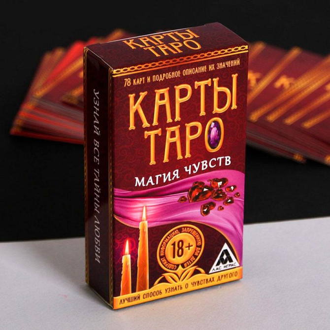 Таро  - изображение 1