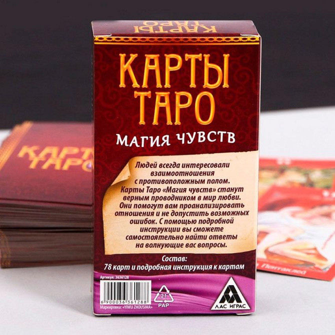 Таро  - изображение 2