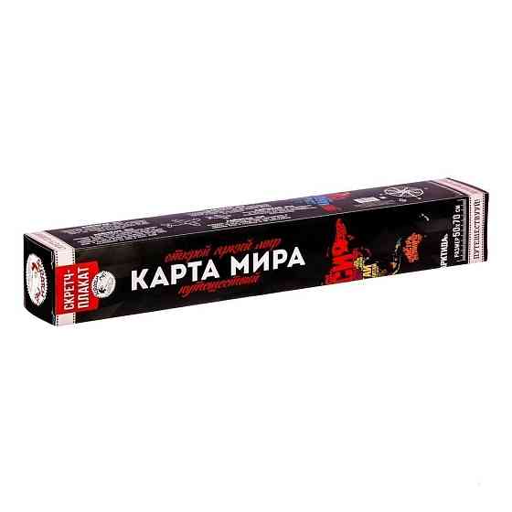 Карта мира со скретч-слоем - Шрифтовая новый 