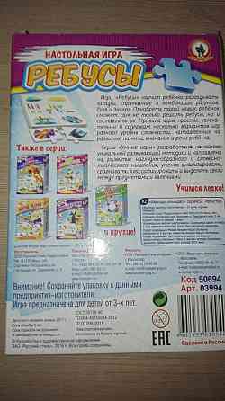 Настольная игра "Умные игры.Ребусы" 